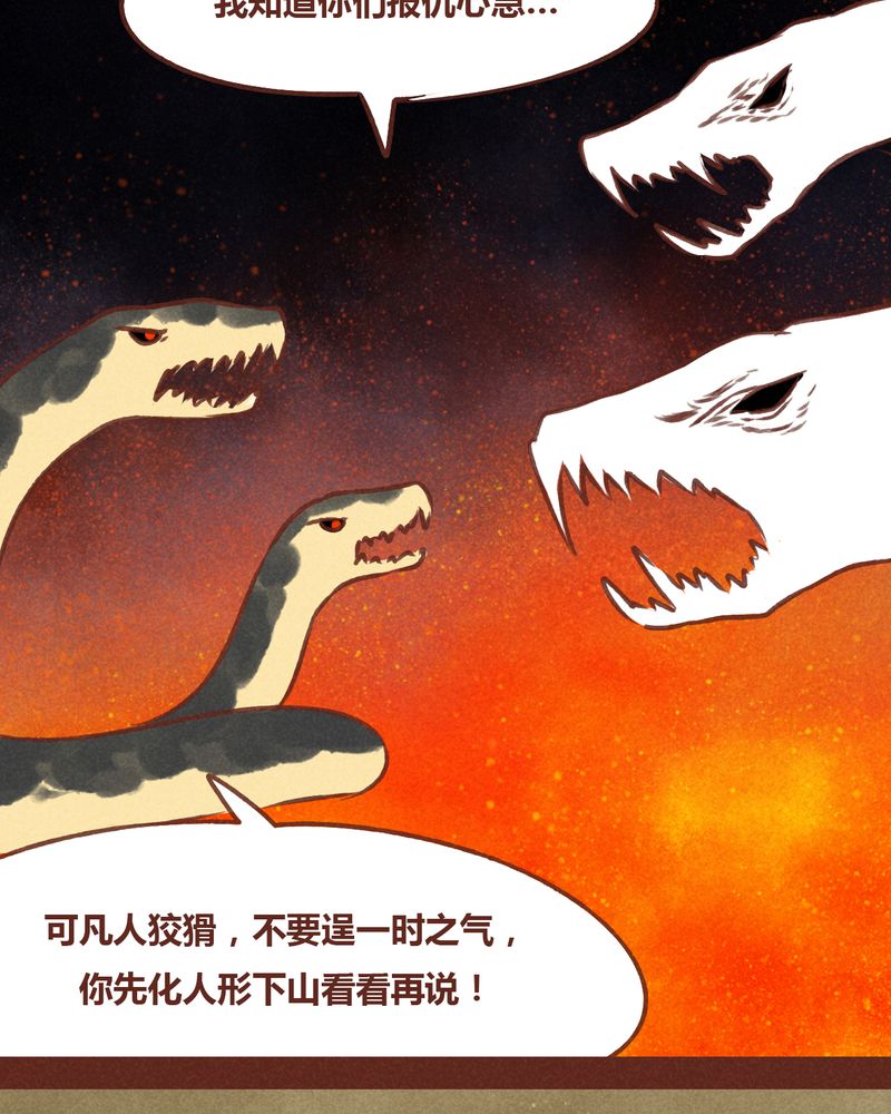 《神兽退散》漫画最新章节第71章：免费下拉式在线观看章节第【21】张图片