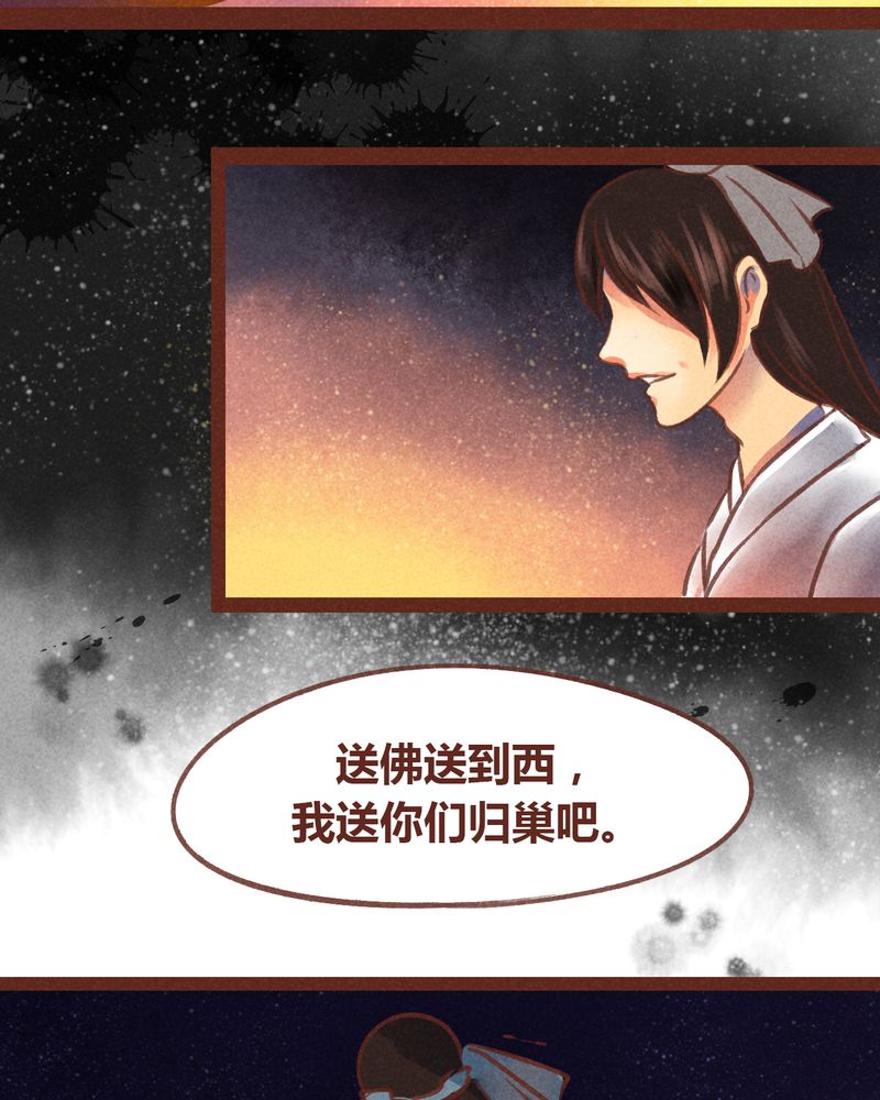 《神兽退散》漫画最新章节第71章：免费下拉式在线观看章节第【36】张图片