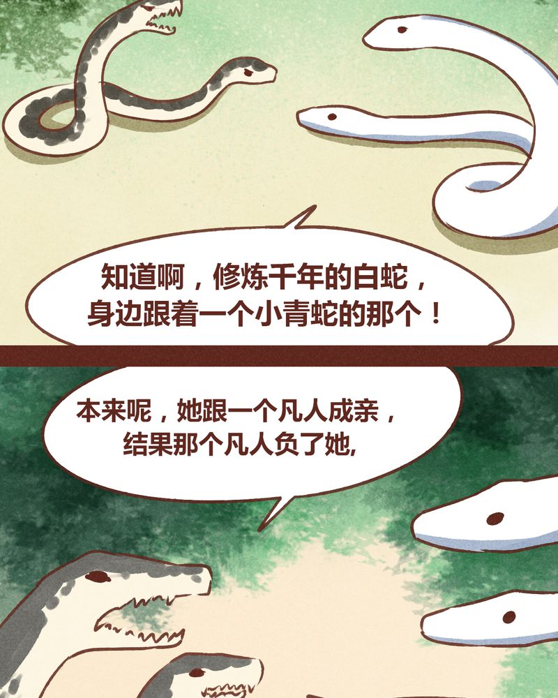 《神兽退散》漫画最新章节第71章：免费下拉式在线观看章节第【27】张图片