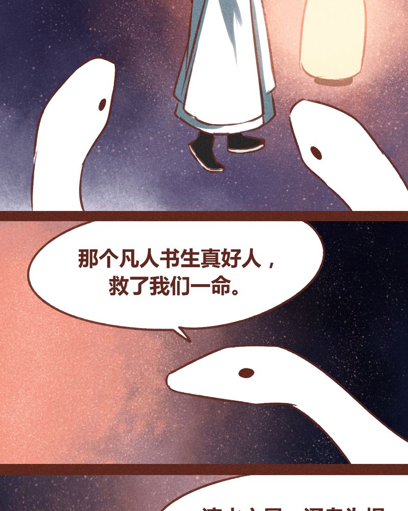 《神兽退散》漫画最新章节第71章：免费下拉式在线观看章节第【30】张图片