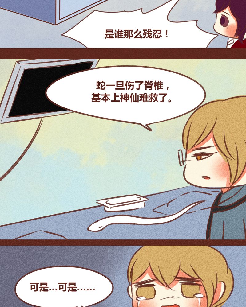 《神兽退散》漫画最新章节第72章：免费下拉式在线观看章节第【35】张图片