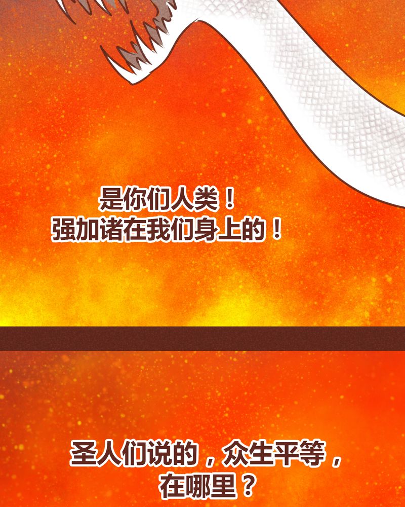 《神兽退散》漫画最新章节第72章：免费下拉式在线观看章节第【48】张图片