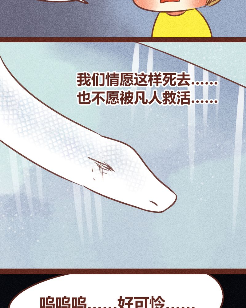 《神兽退散》漫画最新章节第72章：免费下拉式在线观看章节第【34】张图片