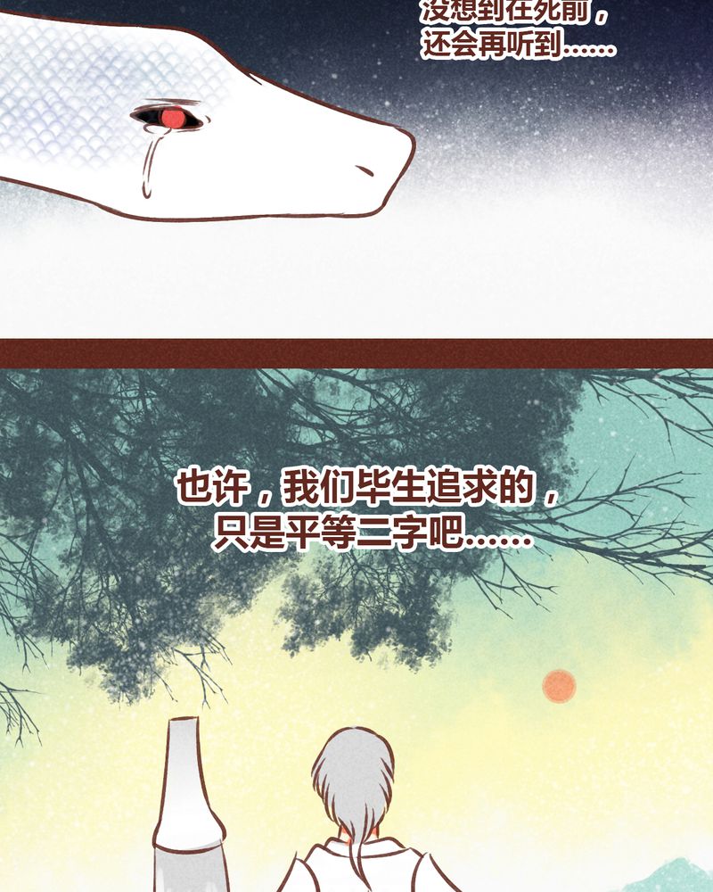 《神兽退散》漫画最新章节第72章：免费下拉式在线观看章节第【25】张图片