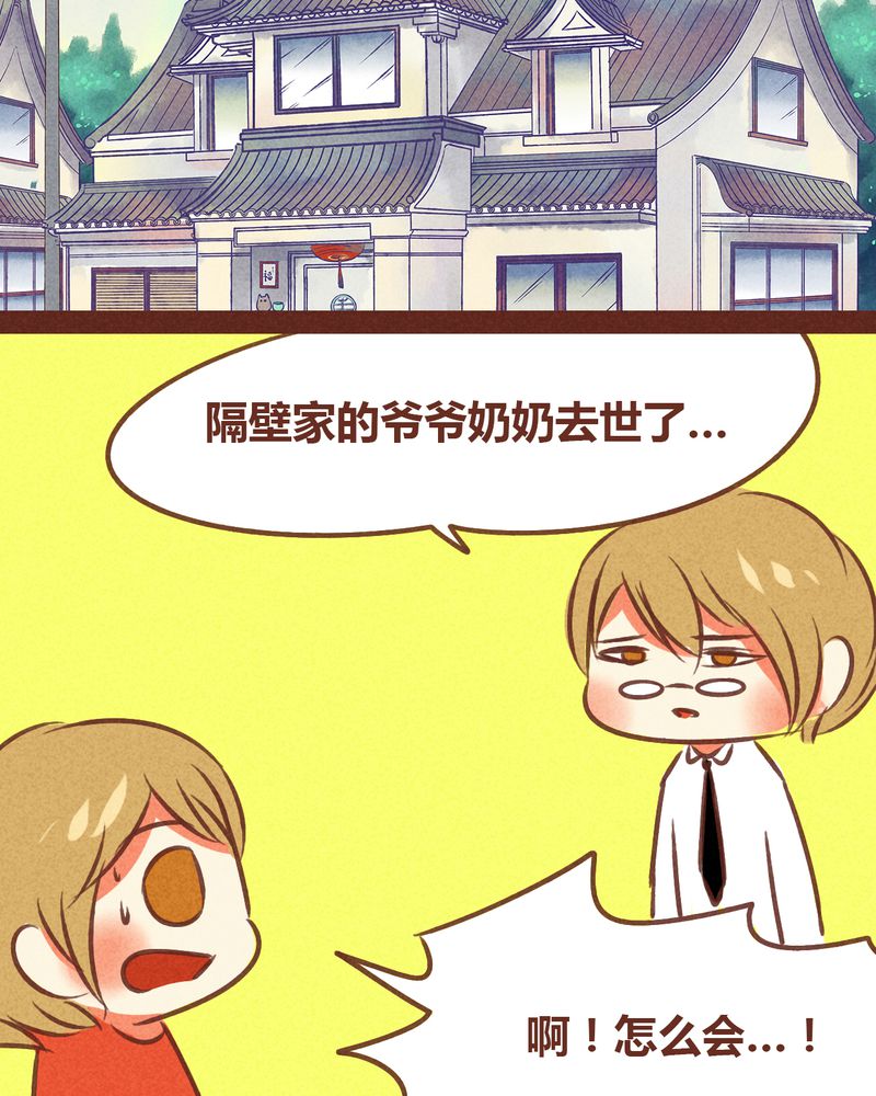 《神兽退散》漫画最新章节第73章：免费下拉式在线观看章节第【13】张图片