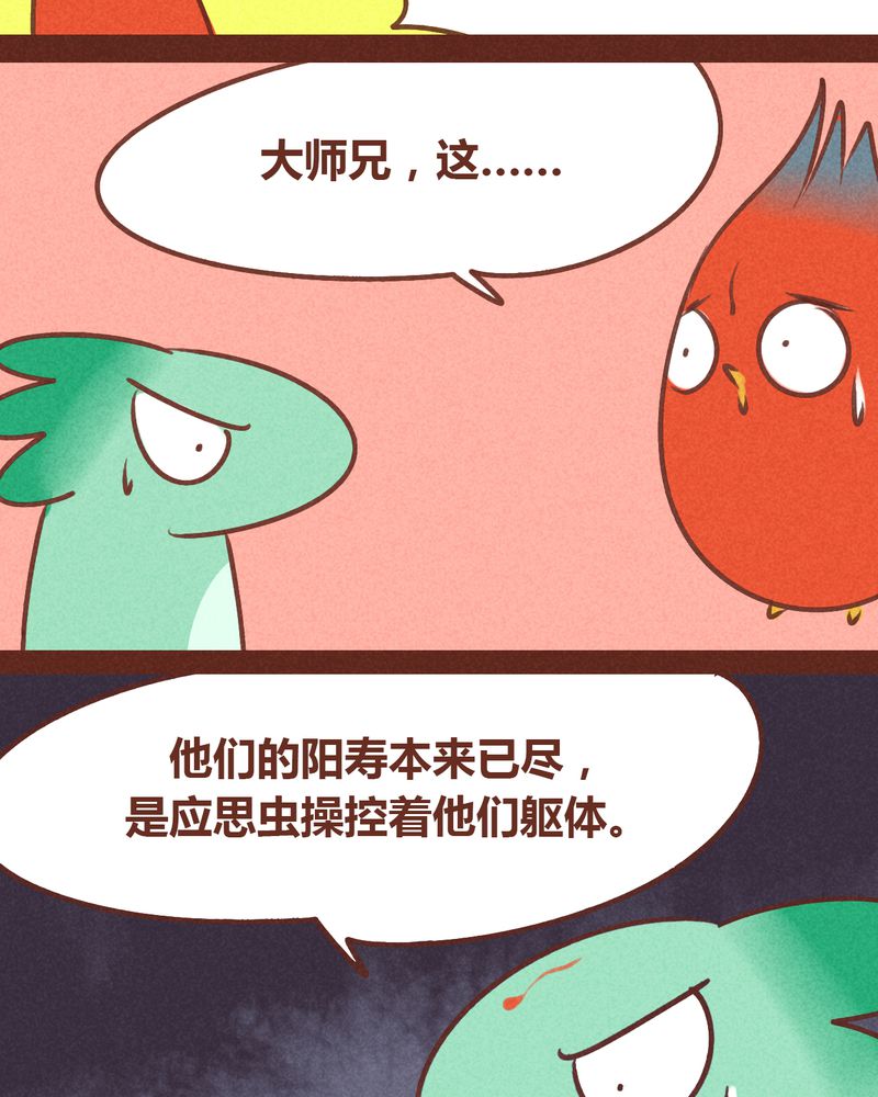 《神兽退散》漫画最新章节第73章：免费下拉式在线观看章节第【12】张图片