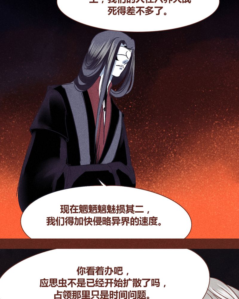 《神兽退散》漫画最新章节第73章：免费下拉式在线观看章节第【42】张图片