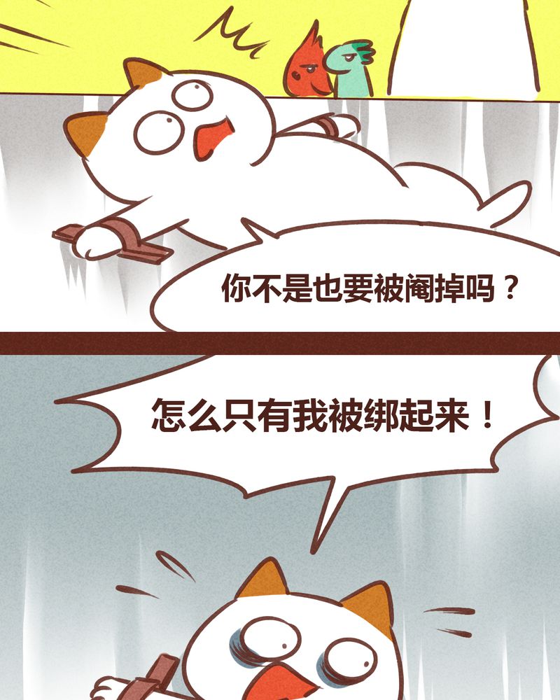 《神兽退散》漫画最新章节第74章：免费下拉式在线观看章节第【20】张图片