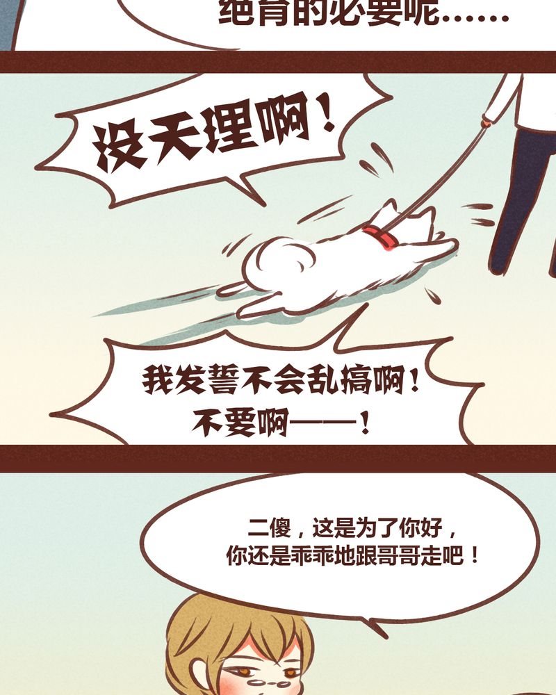 《神兽退散》漫画最新章节第74章：免费下拉式在线观看章节第【23】张图片