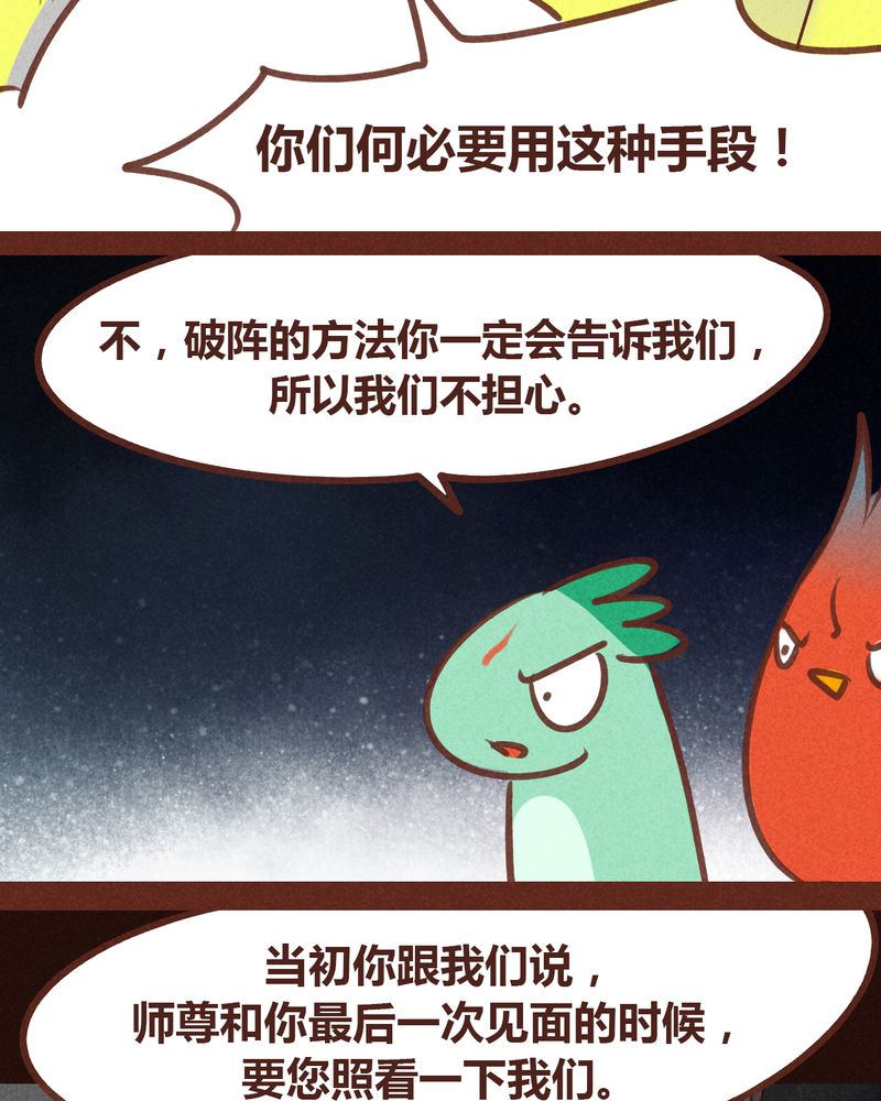 《神兽退散》漫画最新章节第74章：免费下拉式在线观看章节第【15】张图片