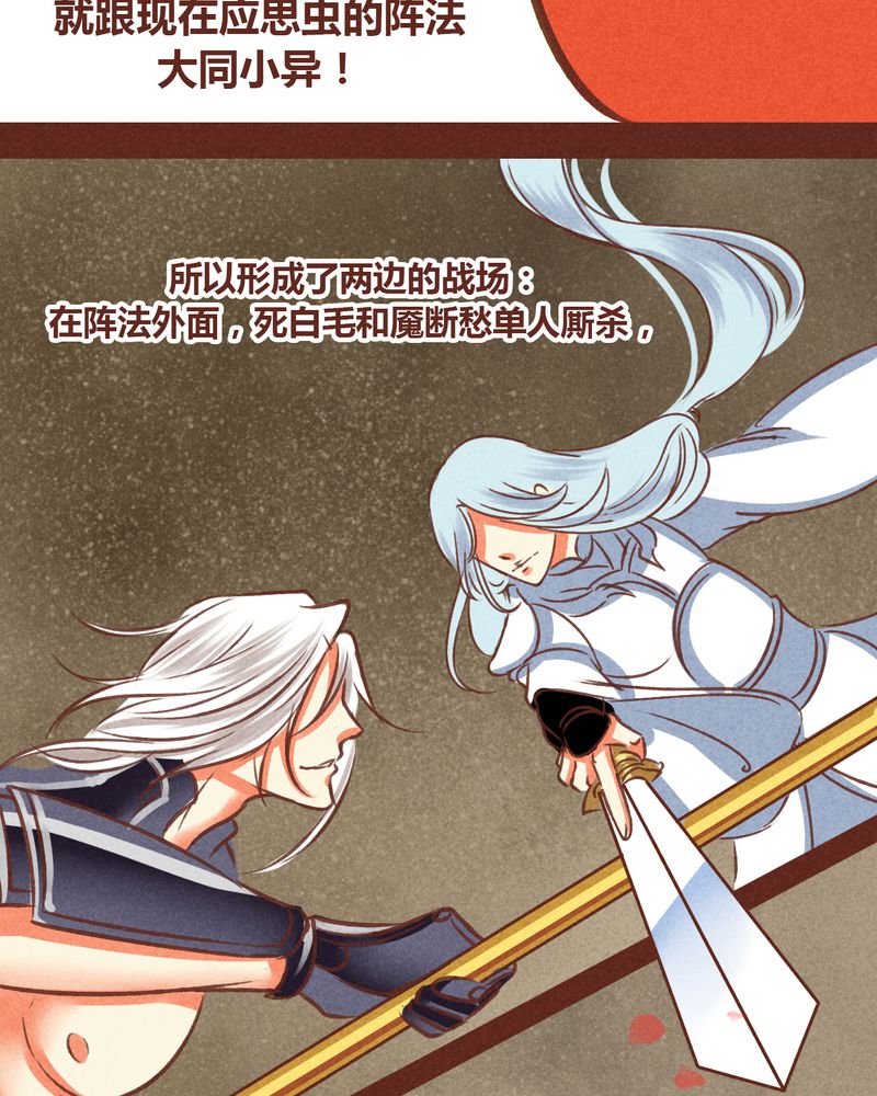 《神兽退散》漫画最新章节第75章：免费下拉式在线观看章节第【29】张图片