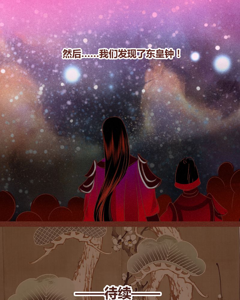 《神兽退散》漫画最新章节第75章：免费下拉式在线观看章节第【21】张图片