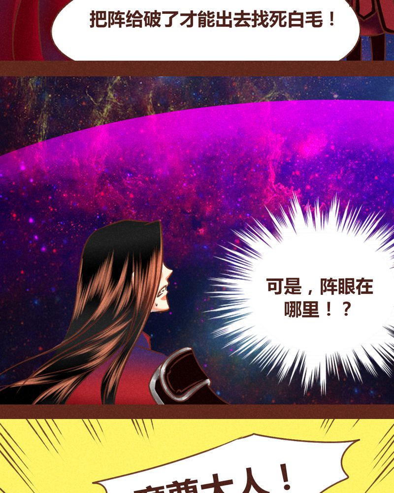 《神兽退散》漫画最新章节第76章：免费下拉式在线观看章节第【53】张图片