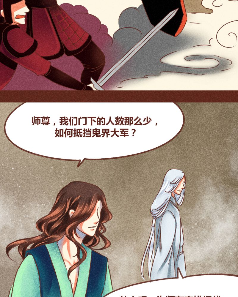 《神兽退散》漫画最新章节第77章：免费下拉式在线观看章节第【31】张图片