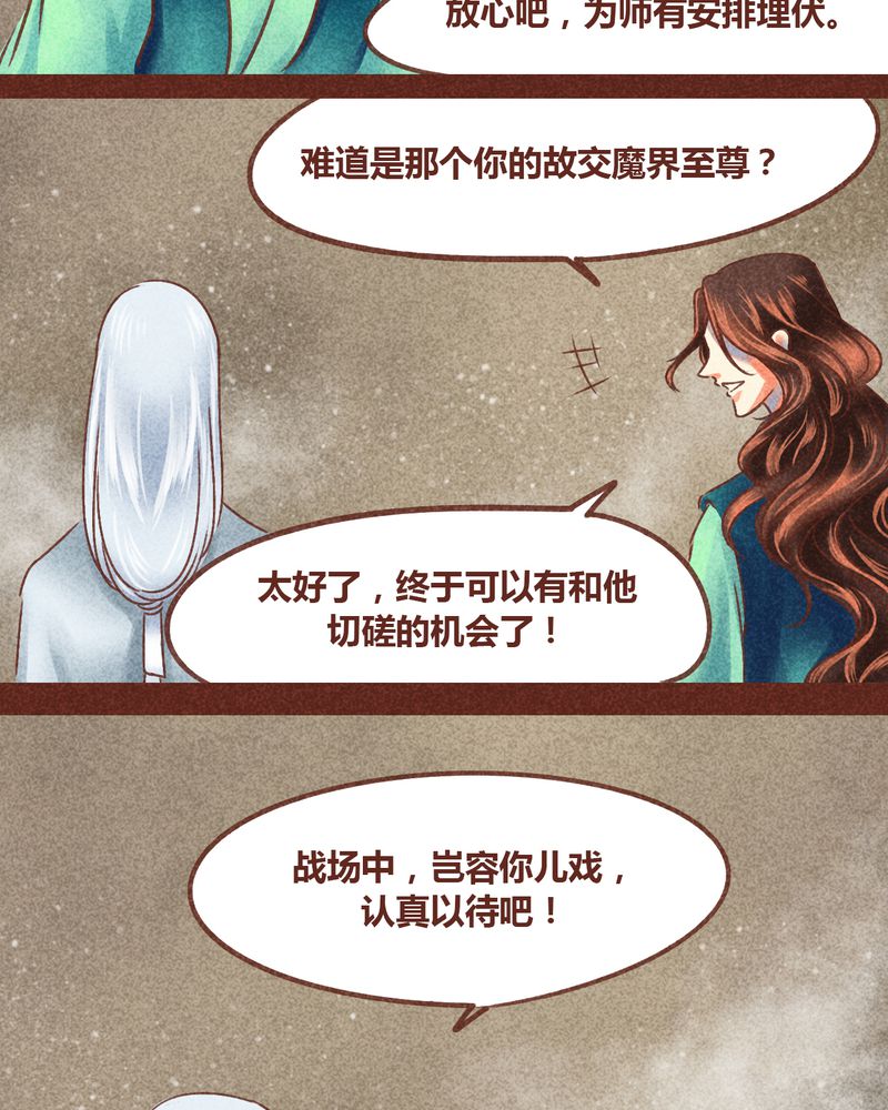 《神兽退散》漫画最新章节第77章：免费下拉式在线观看章节第【30】张图片