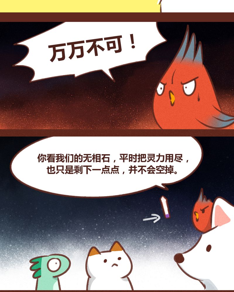 《神兽退散》漫画最新章节第78章：免费下拉式在线观看章节第【60】张图片