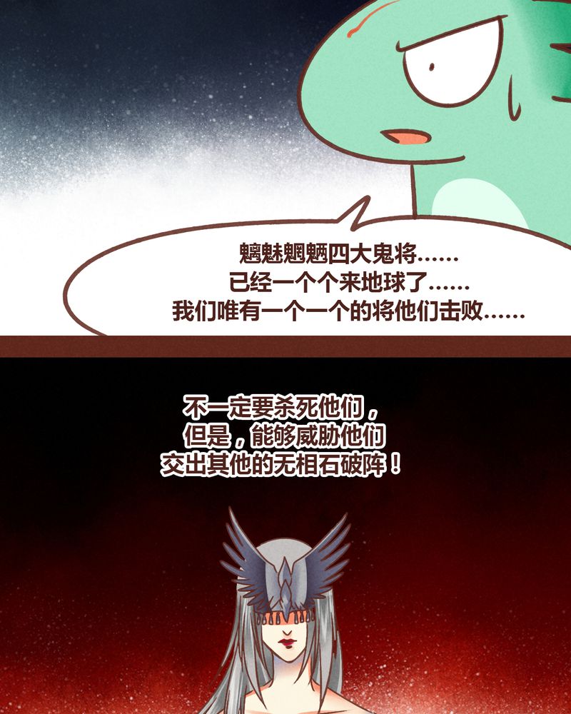 《神兽退散》漫画最新章节第78章：免费下拉式在线观看章节第【55】张图片