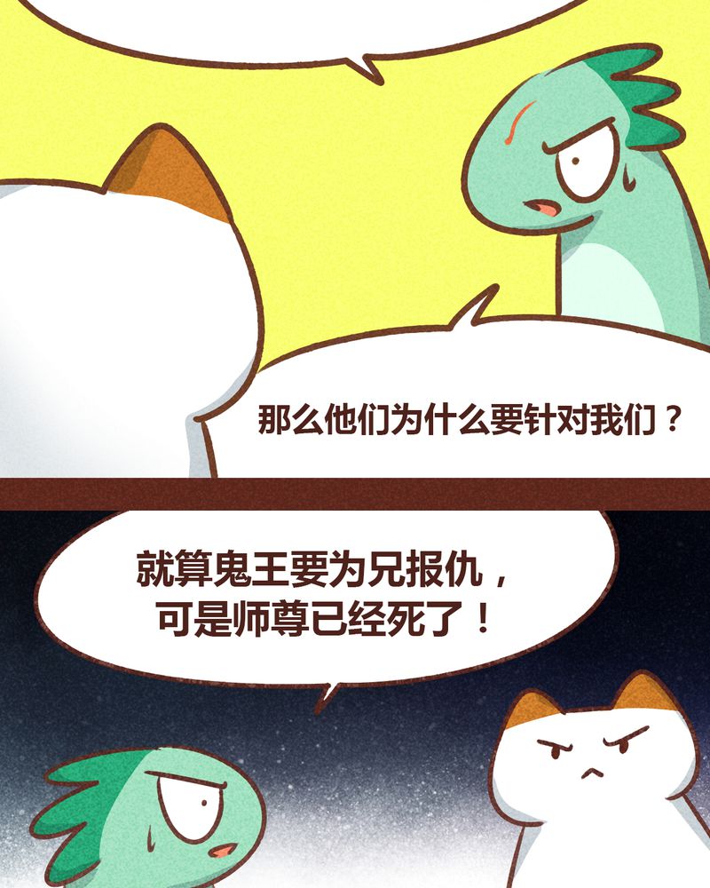 《神兽退散》漫画最新章节第78章：免费下拉式在线观看章节第【48】张图片