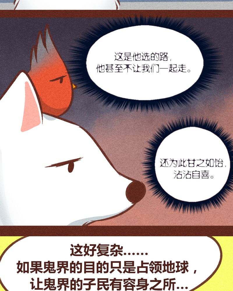 《神兽退散》漫画最新章节第78章：免费下拉式在线观看章节第【49】张图片