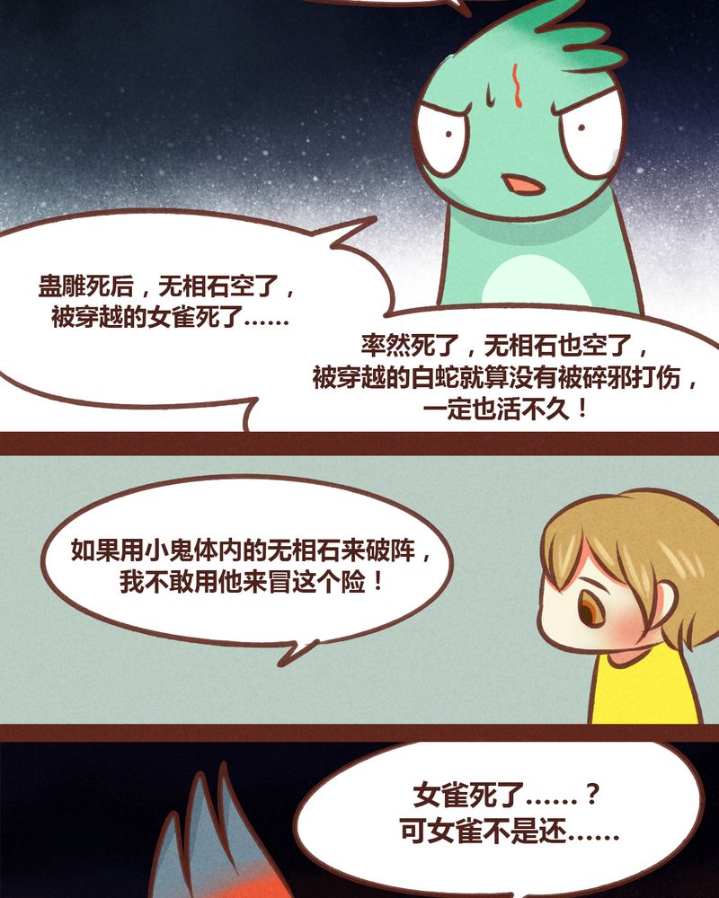 《神兽退散》漫画最新章节第78章：免费下拉式在线观看章节第【57】张图片