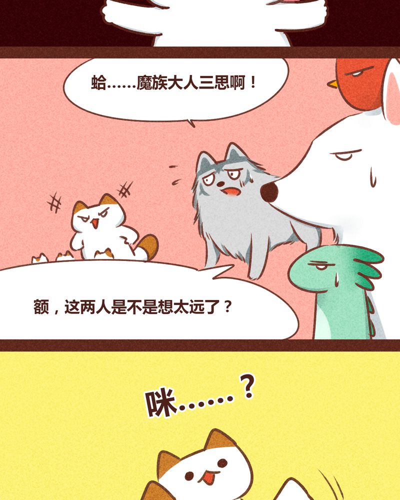 《神兽退散》漫画最新章节第78章：免费下拉式在线观看章节第【34】张图片