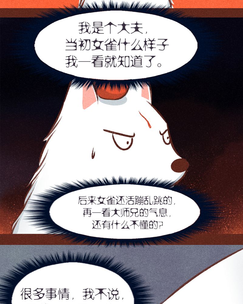 《神兽退散》漫画最新章节第78章：免费下拉式在线观看章节第【52】张图片