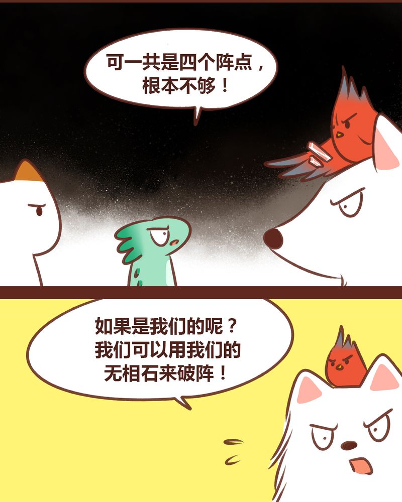 《神兽退散》漫画最新章节第78章：免费下拉式在线观看章节第【61】张图片