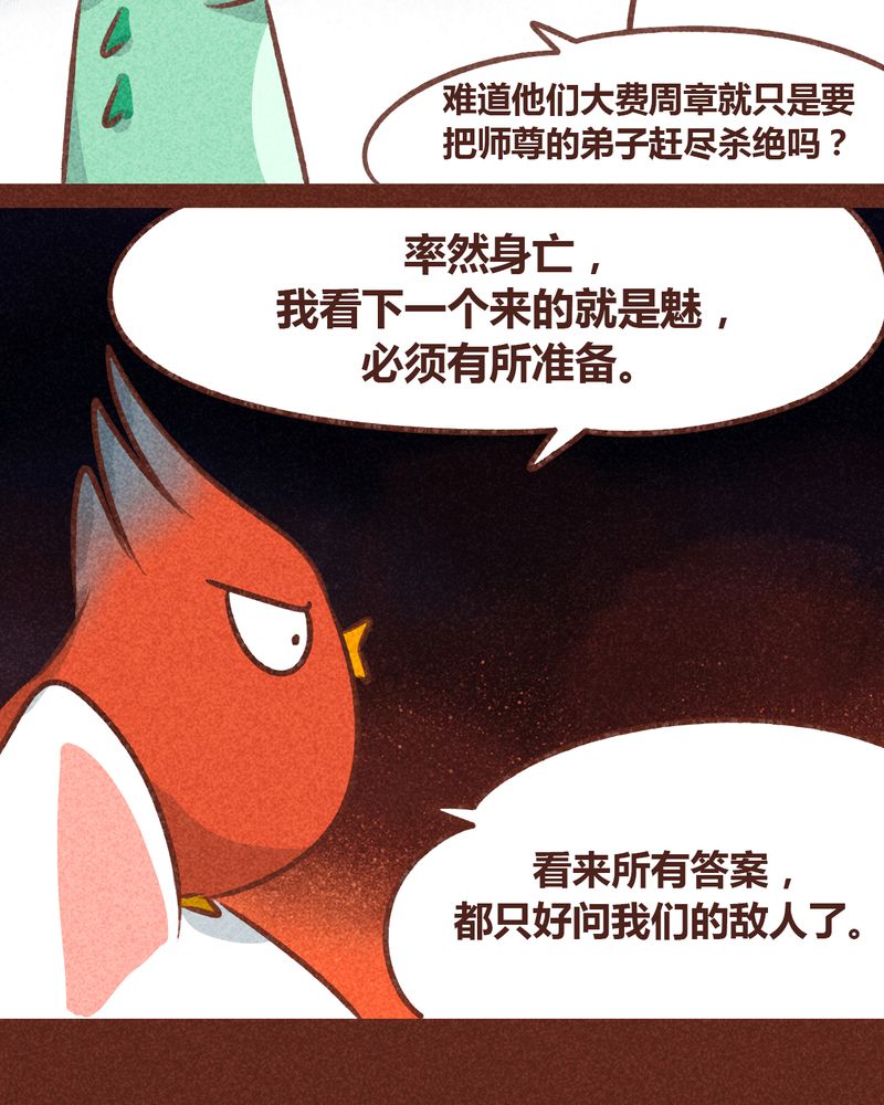 《神兽退散》漫画最新章节第78章：免费下拉式在线观看章节第【47】张图片