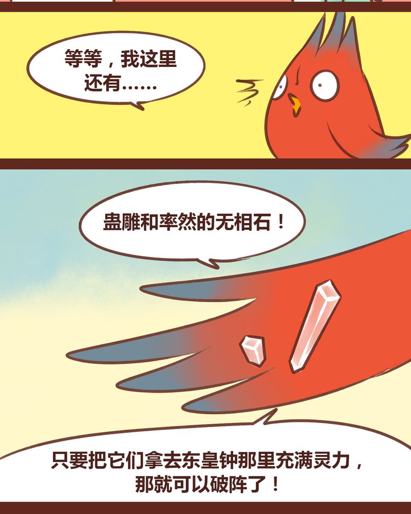 《神兽退散》漫画最新章节第78章：免费下拉式在线观看章节第【62】张图片