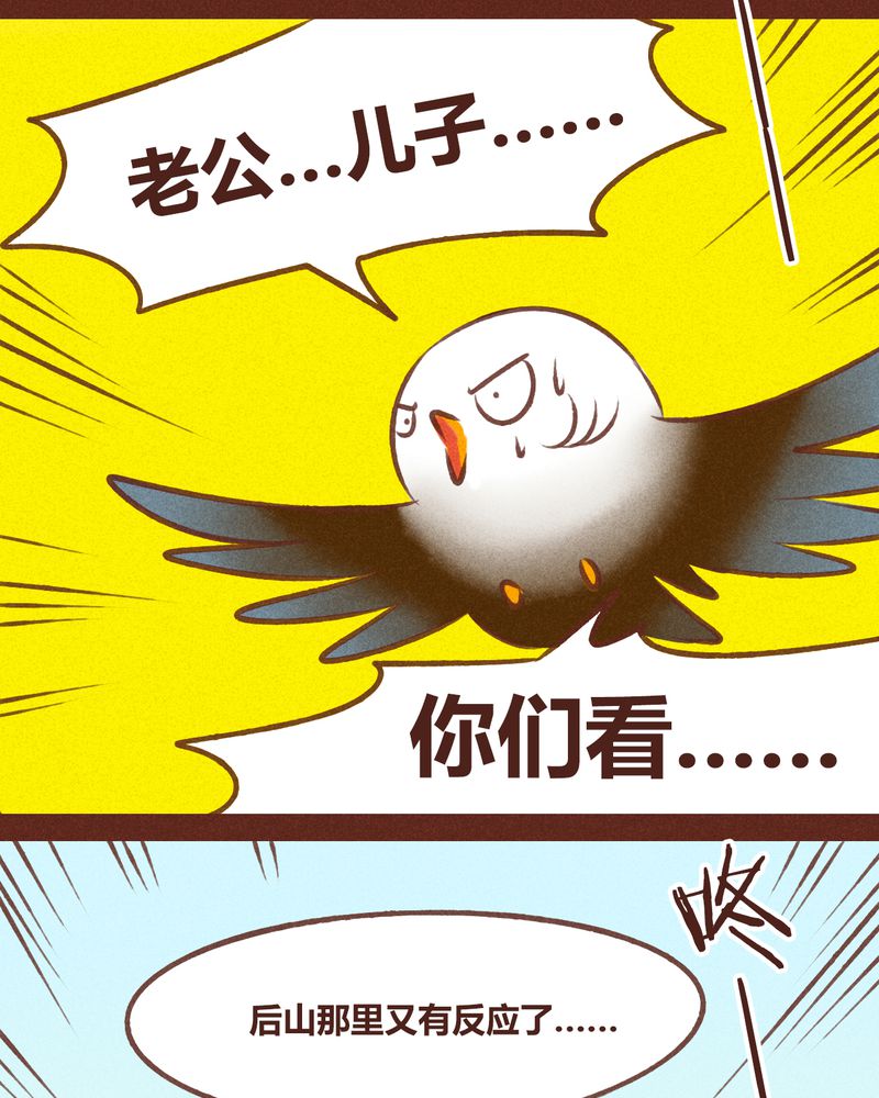 《神兽退散》漫画最新章节第79章：免费下拉式在线观看章节第【4】张图片