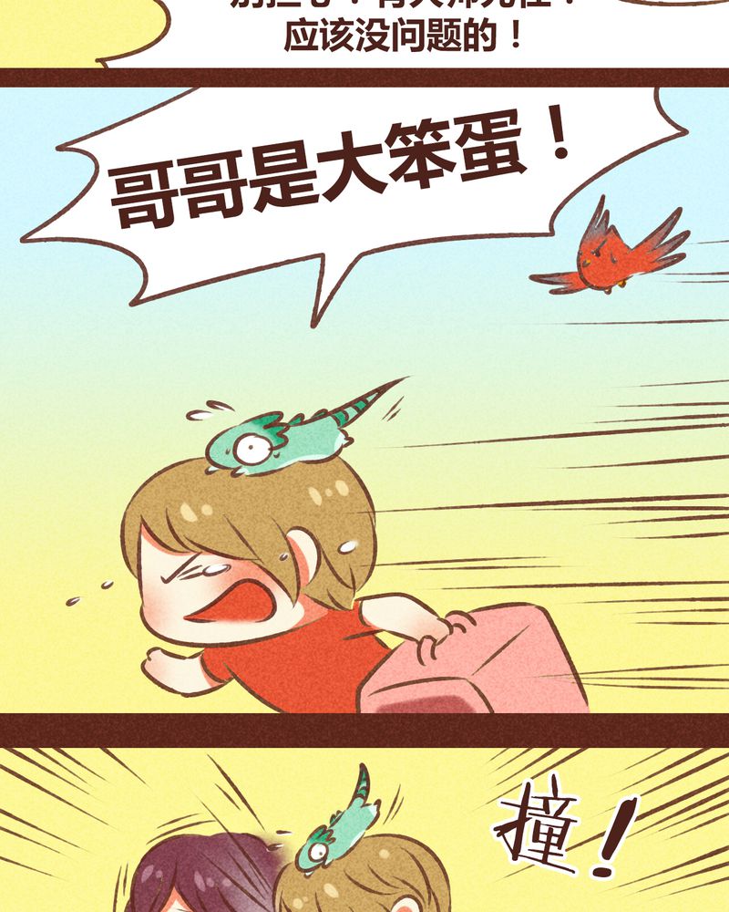 《神兽退散》漫画最新章节第79章：免费下拉式在线观看章节第【39】张图片