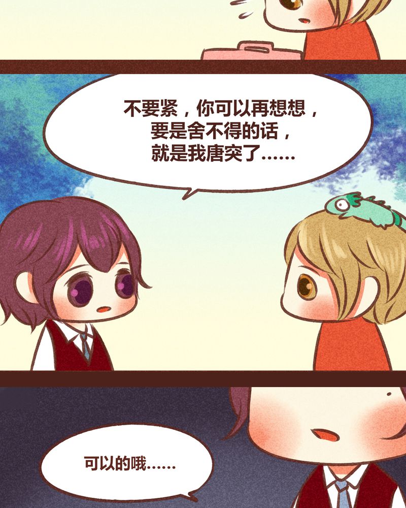 《神兽退散》漫画最新章节第79章：免费下拉式在线观看章节第【16】张图片