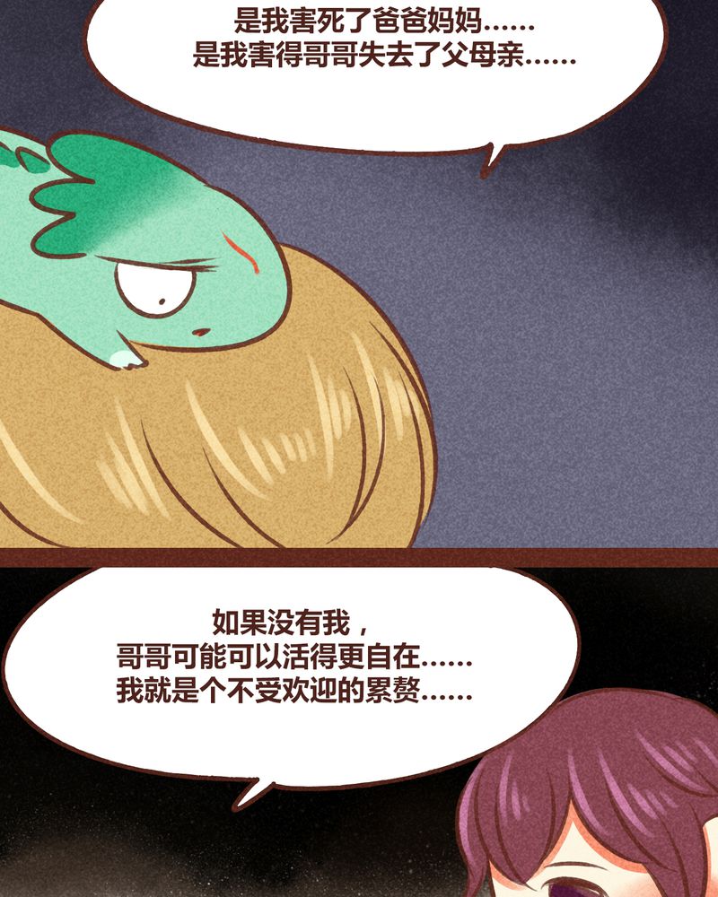 《神兽退散》漫画最新章节第79章：免费下拉式在线观看章节第【22】张图片