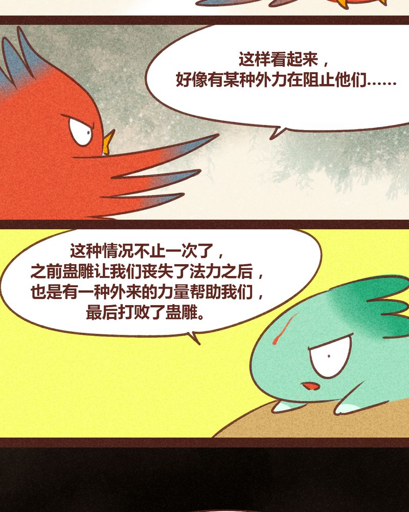 《神兽退散》漫画最新章节第80章：免费下拉式在线观看章节第【16】张图片