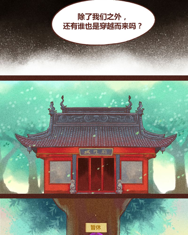 《神兽退散》漫画最新章节第80章：免费下拉式在线观看章节第【15】张图片