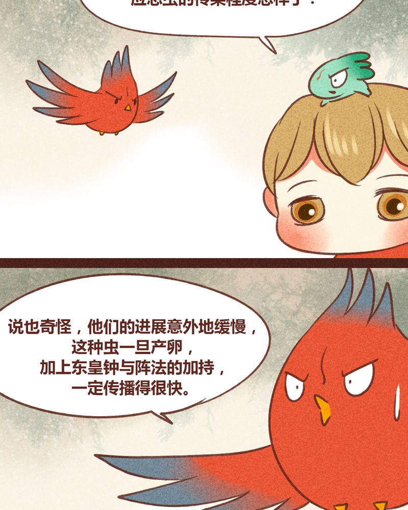 《神兽退散》漫画最新章节第80章：免费下拉式在线观看章节第【17】张图片