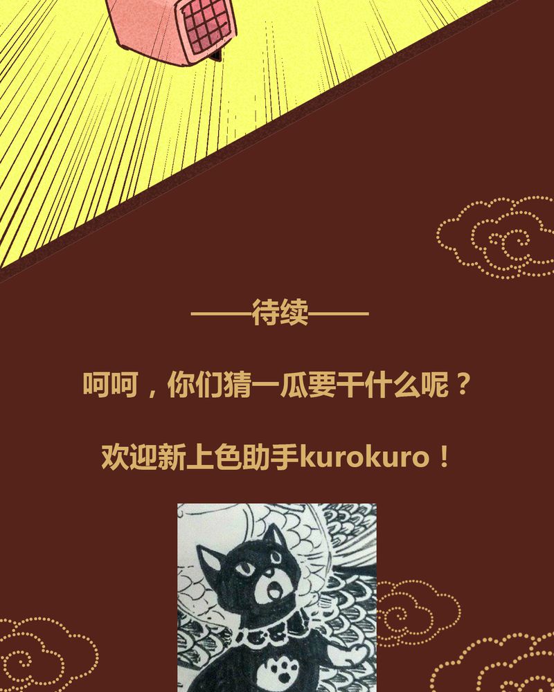 《神兽退散》漫画最新章节第80章：免费下拉式在线观看章节第【2】张图片