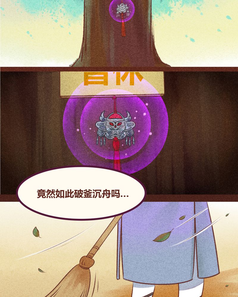 《神兽退散》漫画最新章节第80章：免费下拉式在线观看章节第【14】张图片