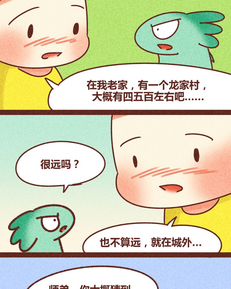 《神兽退散》漫画最新章节第81章：免费下拉式在线观看章节第【22】张图片