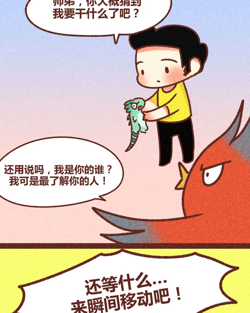 《神兽退散》漫画最新章节第81章：免费下拉式在线观看章节第【21】张图片