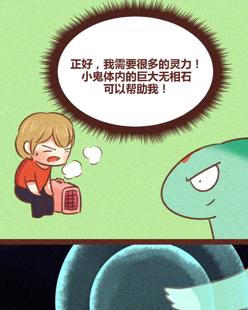 《神兽退散》漫画最新章节第81章：免费下拉式在线观看章节第【18】张图片