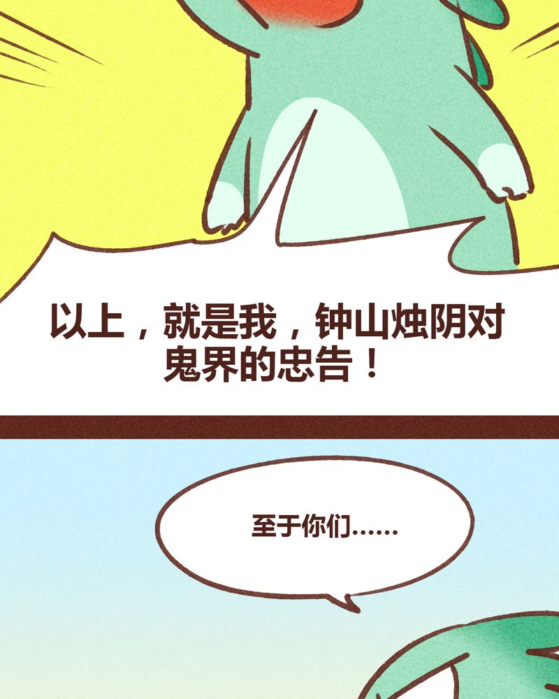 《神兽退散》漫画最新章节第82章：免费下拉式在线观看章节第【14】张图片