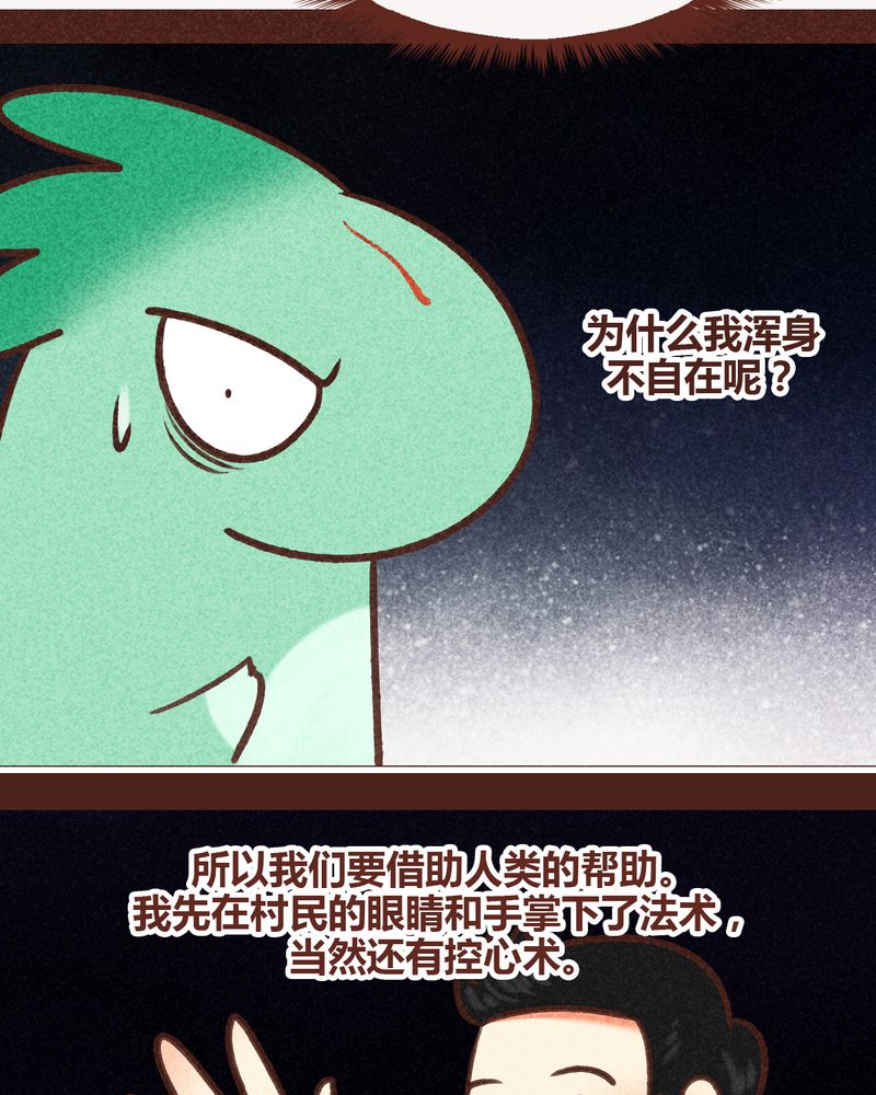 《神兽退散》漫画最新章节第82章：免费下拉式在线观看章节第【36】张图片