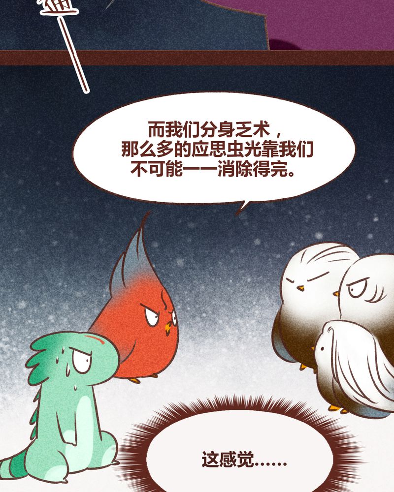 《神兽退散》漫画最新章节第82章：免费下拉式在线观看章节第【37】张图片