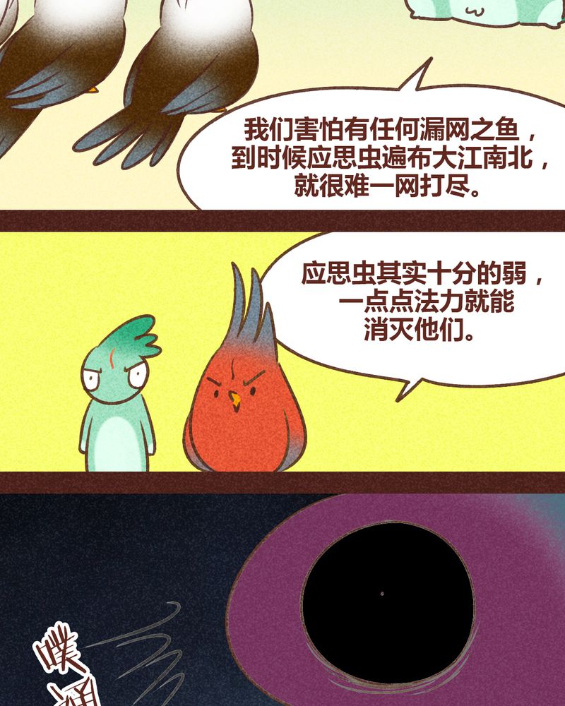 《神兽退散》漫画最新章节第82章：免费下拉式在线观看章节第【38】张图片