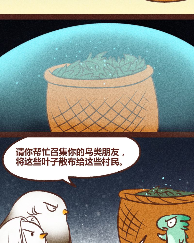 《神兽退散》漫画最新章节第82章：免费下拉式在线观看章节第【31】张图片