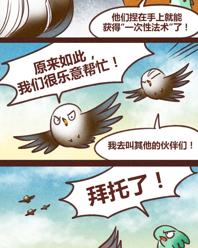 《神兽退散》漫画最新章节第82章：免费下拉式在线观看章节第【30】张图片