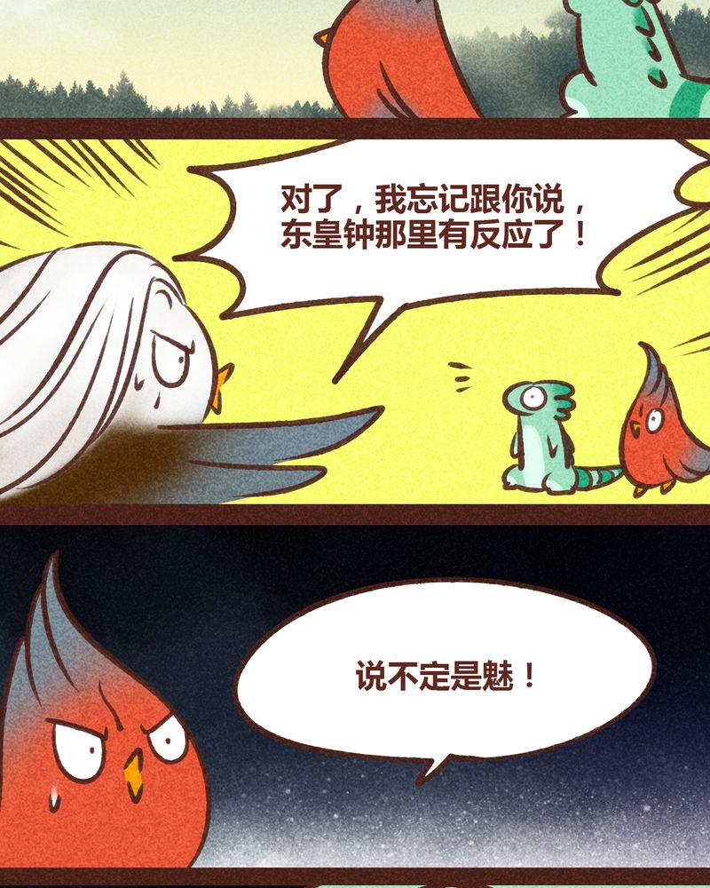 《神兽退散》漫画最新章节第82章：免费下拉式在线观看章节第【29】张图片