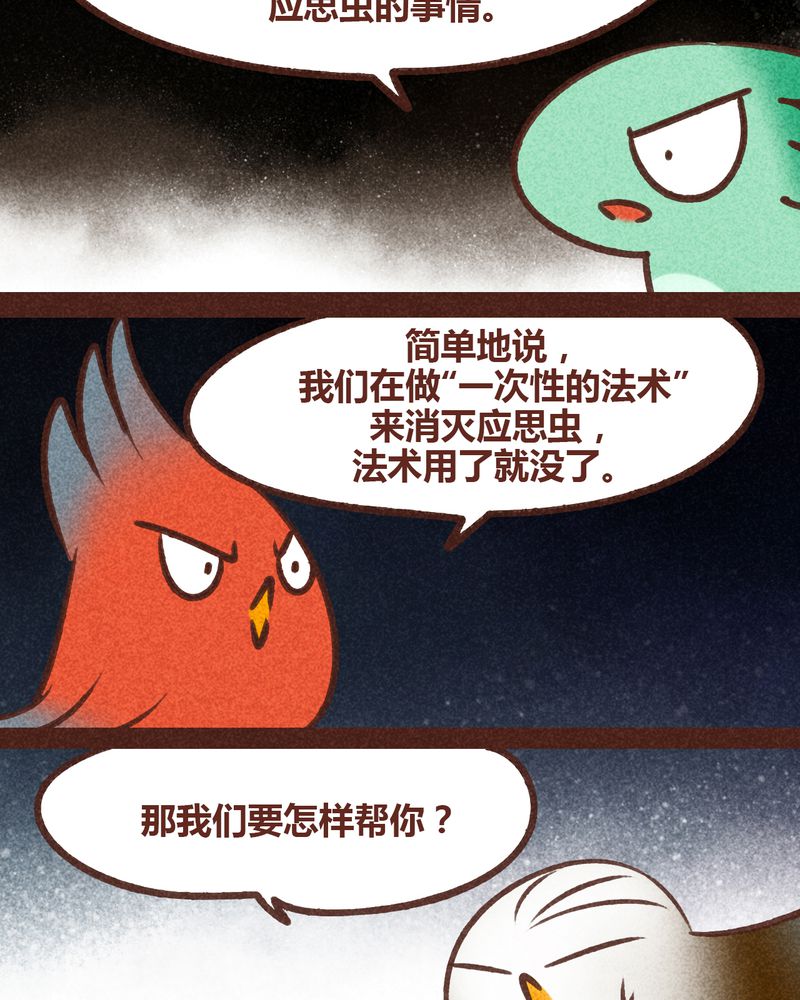 《神兽退散》漫画最新章节第82章：免费下拉式在线观看章节第【34】张图片