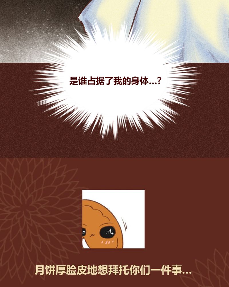 《神兽退散》漫画最新章节第84章：免费下拉式在线观看章节第【6】张图片